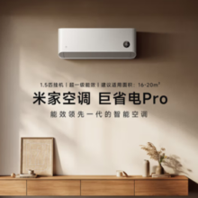 Xiaomi 小米 巨省电pro KFR-35GW/V1A1 新一级能效 壁挂式空调 1.5匹