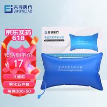JIFUYILIAO 吉孚医疗 医用氧气袋便携式瓶家用老人急救大容量吸氧器包罐枕