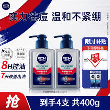 限移动端、京东百亿补贴：NIVEA 妮维雅 男士洗面奶控油抗痘黑头角质清爽不紧绷净油抗痘洁面150g*2