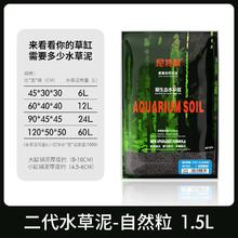 NETLEA 尼特利 水草泥 二代自然粒 1.5L