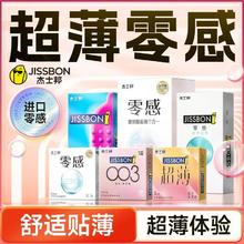 jissbon 杰士邦 超薄安全套组合 16只