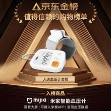 概率券：MIJIA 米家 BPX1 智能上臂式血压计 准确轻松侧！