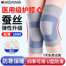 KDANG医用护膝保暖关节炎老寒腿蚕丝轻薄透气夏季膝盖受凉空调防寒四季夏天运动跑步康复绑带男女款