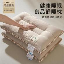 舒心缘 分区舒睡枕头枕芯护颈椎睡眠家用一对套装单人男女学生宿舍专用