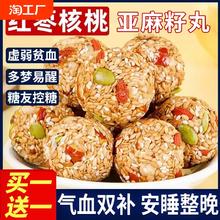 红枣核桃亚麻籽丸南瓜子枸杞白芝麻丸儿童孕妇解馋营养代餐零食