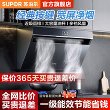 百亿补贴：SUPOR 苏泊尔 油烟机厨房家用吸油机烟机抽烟机18立方大吸力抽油烟机吸油