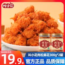 叫小花 风味肉松小麻花 300g*1罐