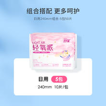 88VIP会员：舒莱 轻氧派卫生巾日用5包50片