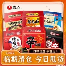 NONGSHIM 农心 临期农心辛拉面辣白菜石锅牛肉上海汤面鸡肉韩式部队锅杯面方便面