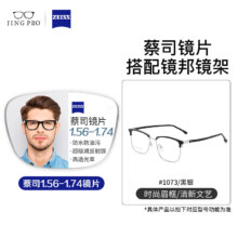 plus会员：ZEISS 蔡司 旗下视特耐1.67超薄非球面镜片*2片+纯钛镜架 多款可选