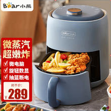 Bear 小熊 空气炸锅 微蒸汽嫩炸 3L
