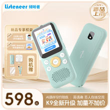 Listeneer 倾听者 K9 AI智能复读机 64G 蒂芙尼蓝