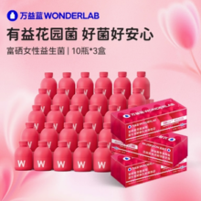 WonderLab万益蓝 蔓越莓女性益生菌10瓶*3盒