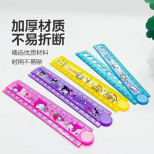 概率券：三丽鸥多功能库洛米折叠尺子文具30CM直尺波浪尺【随机1把】