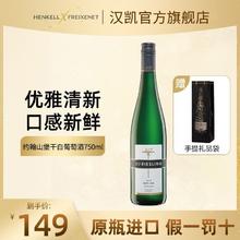 百亿补贴：HENKELL 汉凯 德国原瓶进口汉凯约翰山堡50度雷司令干白葡萄酒750ml单支