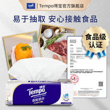 Tempo 得宝 66抽3层加厚加大xl码高档料理巾抽取式厨房纸巾6包家用