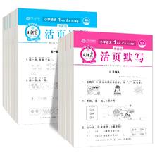 科目任选 小学1-6年级王朝活页默写计算