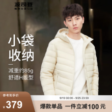 波司登（BOSIDENG）秋季轻薄羽绒服男款基础轻暖连帽90绒短款百搭时尚外套 玉石米7461 175/92A