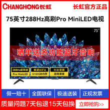 百亿补贴：CHANGHONG 长虹 75英寸4K超清语音液晶电视Pro MiniLED 288Hz高刷 4+64GB内存