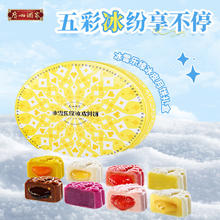 广州酒家 冰皮月饼高端礼盒 冰雪乐缘 520g 8枚装