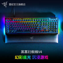 88VIP会员：RAZER 雷蛇 黑寡妇蜘蛛V4 104键 有线机械键盘