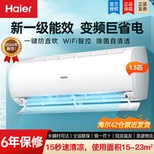 百亿补贴：Haier 海尔 空调1.5匹新一级变频节能省电家用卧室挂式冷暖两用自清洁