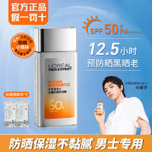 限移动端、京东百亿补贴：L'OREAL PARIS 欧莱雅男士防晒霜小银砖多重防晒保湿露学生军训清爽不粘腻 小银砖防晒露 80ml