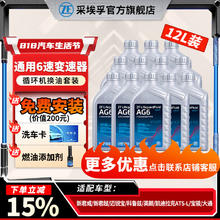 ZF 采埃孚 别克雪佛兰通用自动变速箱油ATF波箱油 AG6 12升循环机保养套餐 昂科拉 1.4T