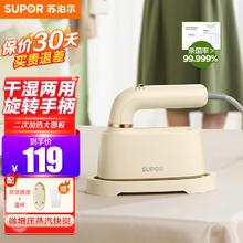 SUPOR 苏泊尔 手持挂烫机家用 熨烫机旋转手柄蒸汽电熨斗 烫熨机便携式旅行干湿两用熨衣服