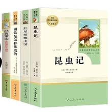 《八年级上下册必读名著》（套装4册）