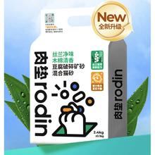 京东PLUS：rodin 肉垫 丝兰混合猫砂 2.4kg*4袋