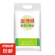 金沙河 通用面粉小麦粉2.5kg*2件