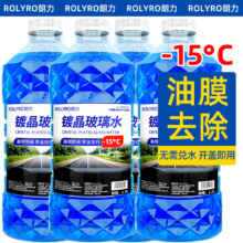plus会员：ROLYRO 朗力 去油膜玻璃水汽车冬季防冻型 -15℃ 1.3L  4瓶