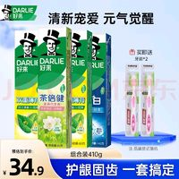 DARLIE 好来 黑人牙膏 护龈牙渍黄牙 清新亮白90g*3+140g+赠牙刷*2