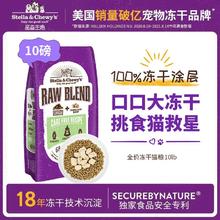 百亿补贴：STELLA&CHEWY'S/星益生趣 星益生趣SC猫粮高蛋白RB冻干混合美毛无谷幼猫全价粮家禽4.54kg