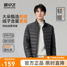 雪中飞 2024新款男女立领秋羽绒百搭轻薄鸭绒立领修身轻盈隐藏式口袋 梦幻灰|8051-男 185/104A