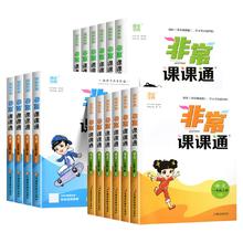 2024秋新版 非常课课通年级任选