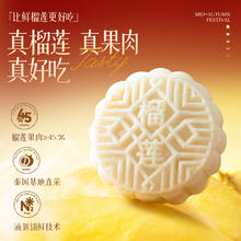 88VIP会员：榴芒一刻 榴莲冰皮月饼礼盒600g广式流心中秋团购