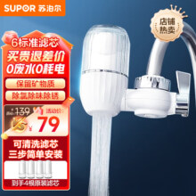 苏泊尔（SUPOR）净水器水龙头家用厨房自来水过滤器净水机可视化C6一机四芯套装