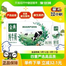 88VIP会员：SATINE 金典 【中秋礼盒】伊利金典纯牛奶250ml*12盒整箱优质蛋白学生营养早餐