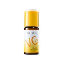 春日来信6%VC精华液2瓶15ml*2瓶