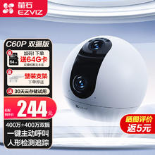 EZVIZ 萤石 摄像头C60P 400万双目监控摄像头家用室内可对话无线WiFi监控摄像头家用360度带夜视全景 C60P 400万+400万双摄联影版 256内存卡（升级512G）