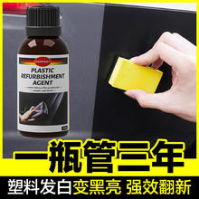 Serfeey 汽车塑料件翻新剂 100ml 1瓶