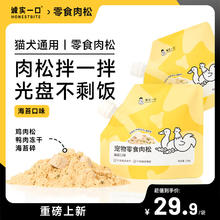 诚实一口 猫狗通用肉松海苔口味拌饭辅食宠物零食100g 海苔口味 200g（100g*2袋）