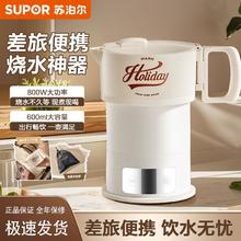 百亿补贴：SUPOR 苏泊尔 电热水壶烧水壶便携式折叠烧水壶底多电压控温智能显示屏幕