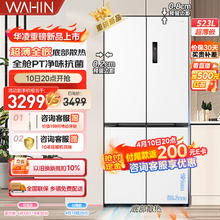 WAHIN 华凌 美的冰箱549十字双开四开门多门超薄嵌入大容量无霜家用智能净味冰箱一级HR-549WUSPZ白