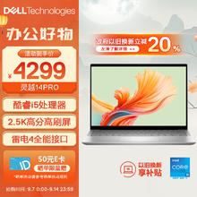DELL 戴尔 灵越14PRO-5430 14英寸笔记本电脑（i5-1340P、16GB、512GB）