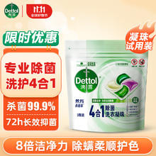 Dettol 滴露 4合1多效洗衣凝珠 持久留香洗衣球留香珠 除菌除螨深层洁净洗衣液 3颗！