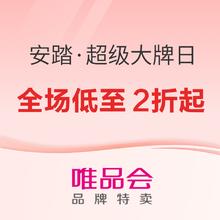 唯品会 安踏X超级大牌日，全场低至2折起！