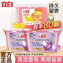 Liby 立白 洗衣凝珠80颗（小苍兰*1盒+薰衣草2盒）
